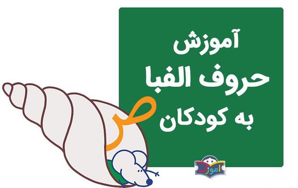 عکس ص برای کلاس اول