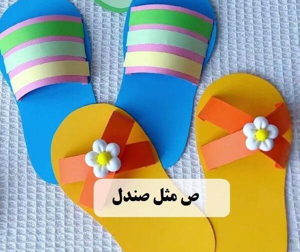 عکس ص برای کلاس اول
