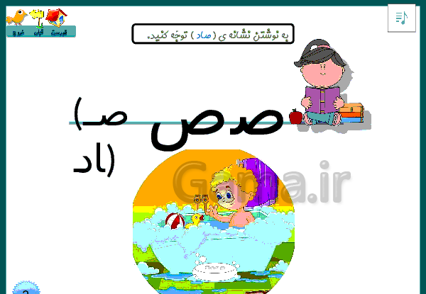 عکس ص برای کلاس اول