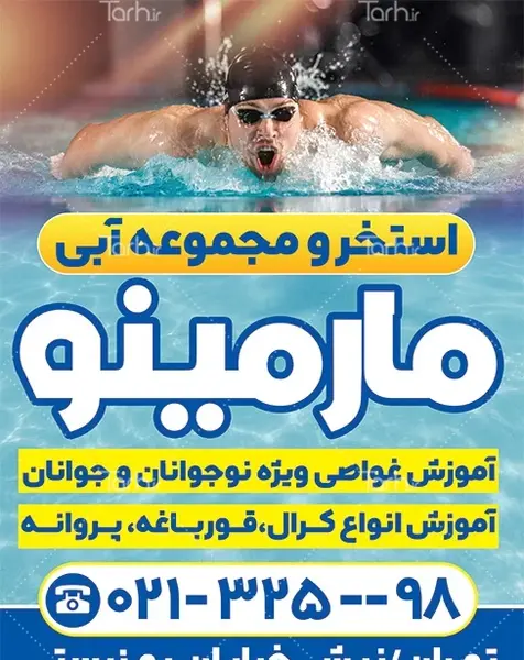 عکس استخر کلاس شنا