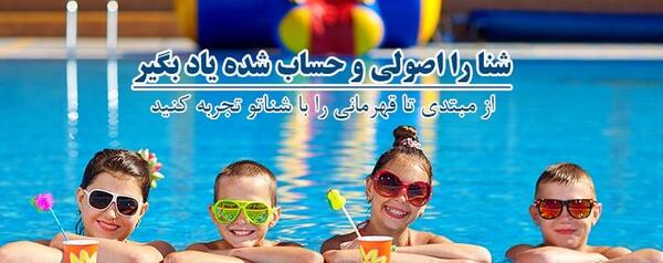 عکس استخر کلاس شنا