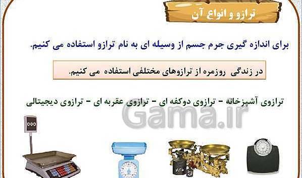 عکس ترازو کلاس سوم دبستان