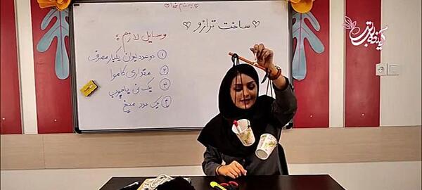 عکس ترازو کلاس سوم دبستان