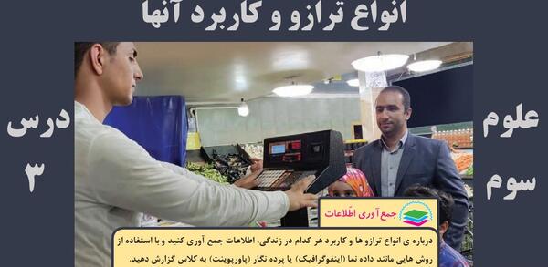 عکس ترازو کلاس سوم دبستان
