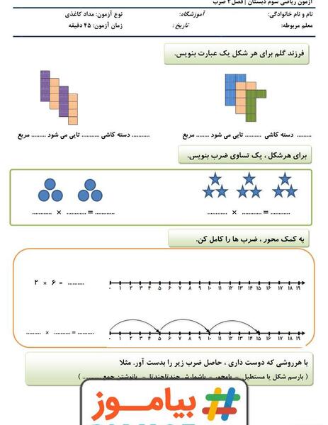 عکس ریاضی کلاس سوم ابتدایی