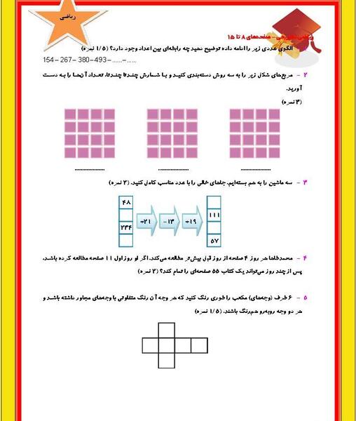 عکس ریاضی کلاس سوم ابتدایی