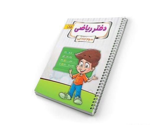عکس ریاضی کلاس سوم ابتدایی