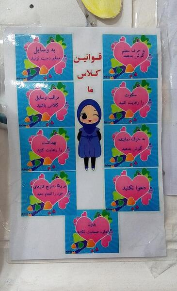 عکس قوانین کلاس سوم ابتدایی