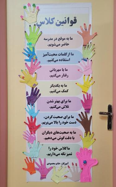 عکس قوانین کلاس سوم ابتدایی