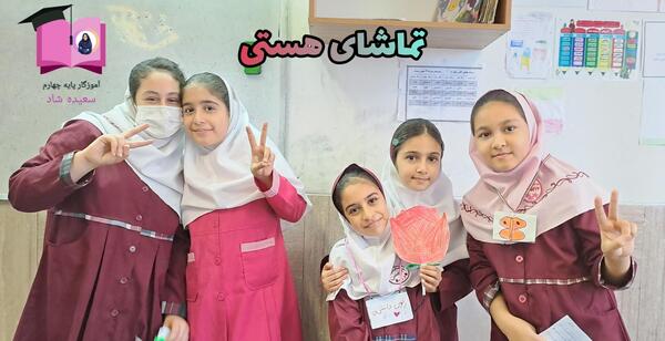 عکس دختر زیبا کلاس چهارم