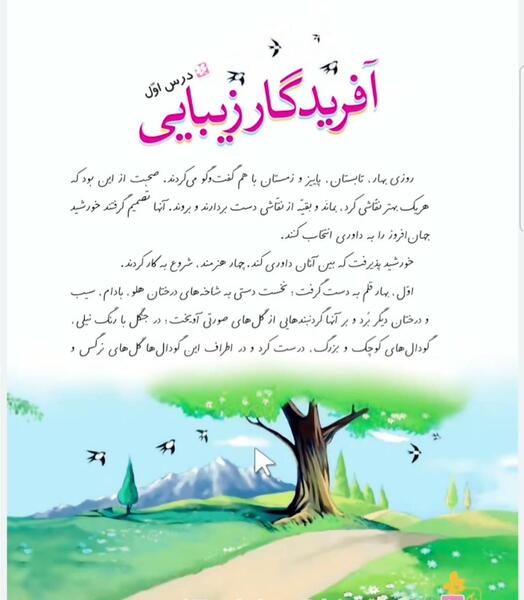 عکس آفریدگار زیبایی کلاس چهارم
