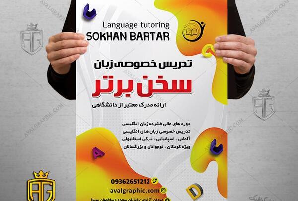عکس تبلیغ کلاس زبان انگلیسی