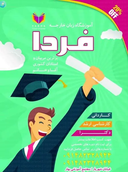 عکس تبلیغ کلاس زبان انگلیسی