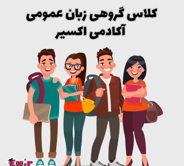 عکس از کلاس زبان انگلیسی