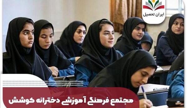 عکس کلاس درس دبیرستان دخترانه