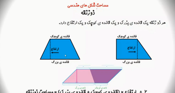 عکس ذوزنقه کلاس دوم ابتدایی