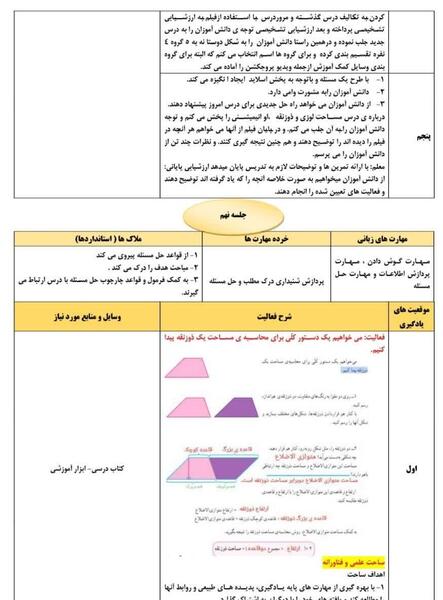 عکس ذوزنقه کلاس دوم ابتدایی