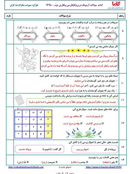 عکس کلاس دوم چوپان درستکار