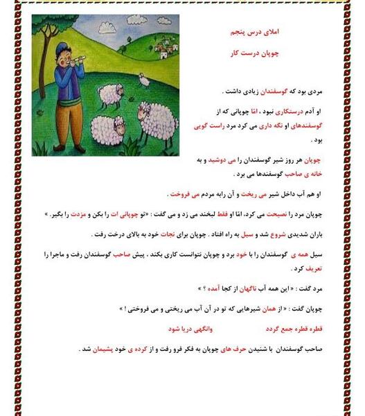 عکس کلاس دوم چوپان درستکار