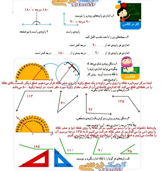 عکس نیم خط کلاس چهارم