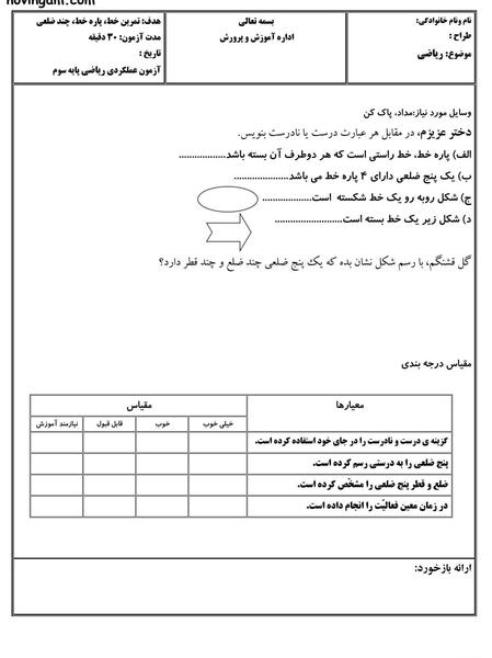 عکس نیم خط کلاس چهارم