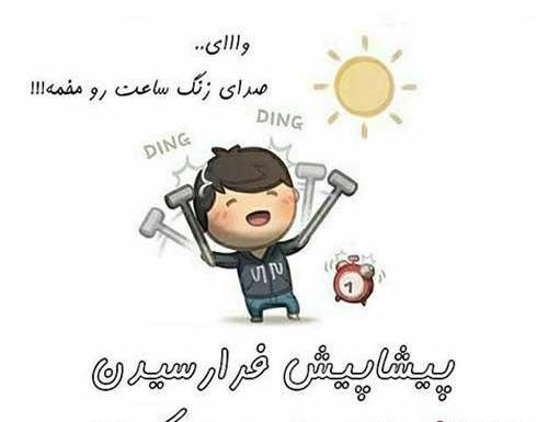 عکس کلاس خنده دار
