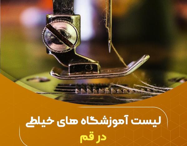 عکس برای کلاس خیاطی