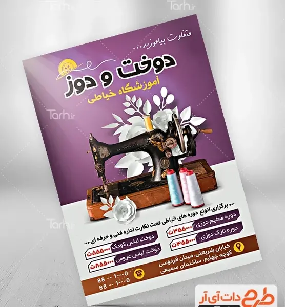 عکس برای کلاس خیاطی