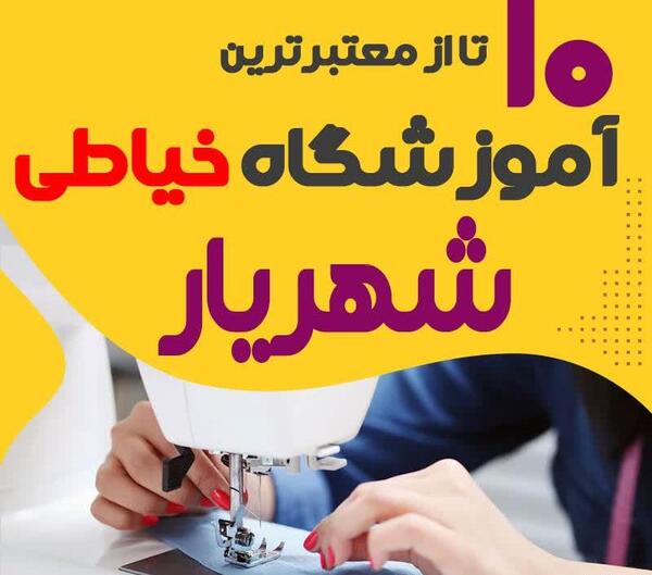 عکس برای کلاس خیاطی