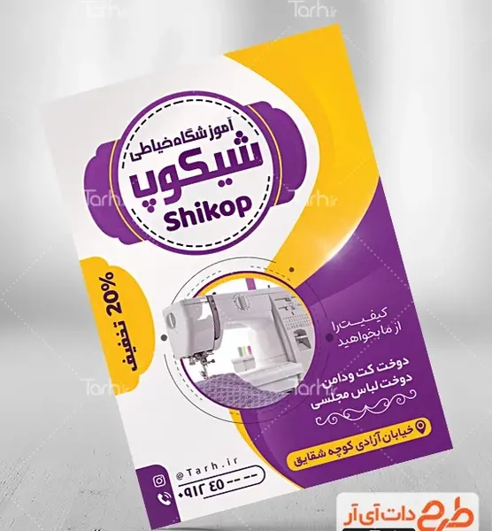 عکس برای کلاس خیاطی