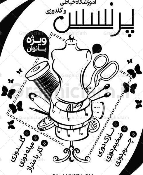 عکس از کلاس خیاطی