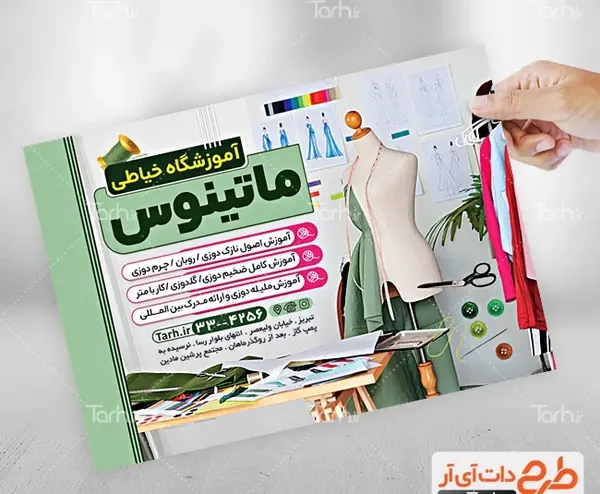 عکس از کلاس خیاطی
