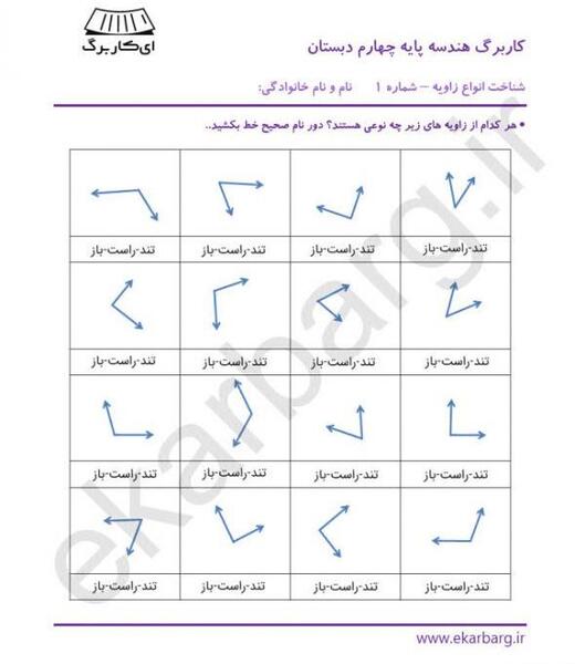 عکس زاویه های کلاس چهارم