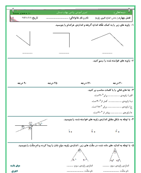عکس زاویه های کلاس چهارم