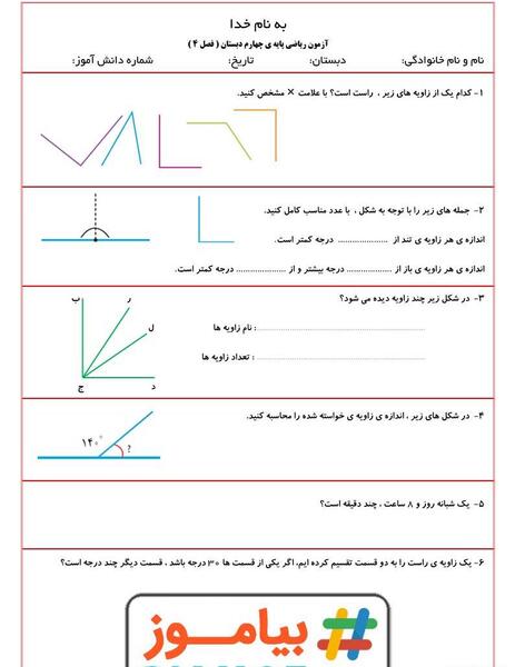 عکس زاویه ها کلاس چهارم