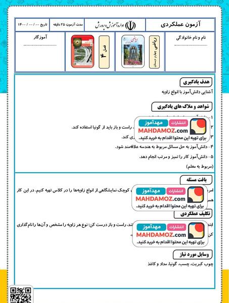 عکس زاویه ها کلاس چهارم