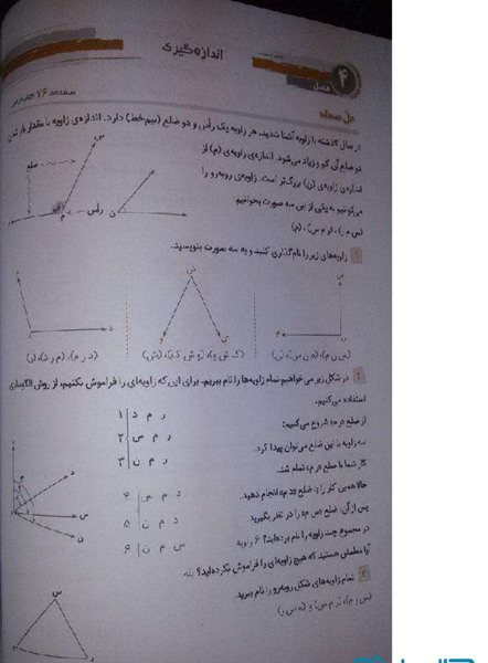عکس زاویه ها کلاس چهارم