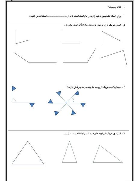 عکس زاویه ها کلاس چهارم