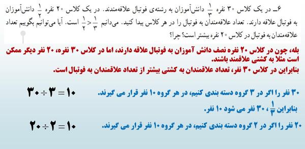 عکس ریاضی کلاس چهارم ابتدایی
