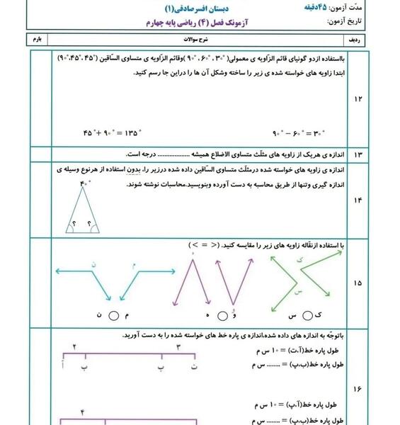عکس ریاضی کلاس چهارم ابتدایی