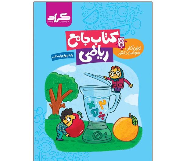 عکس ریاضی کلاس چهارم ابتدایی