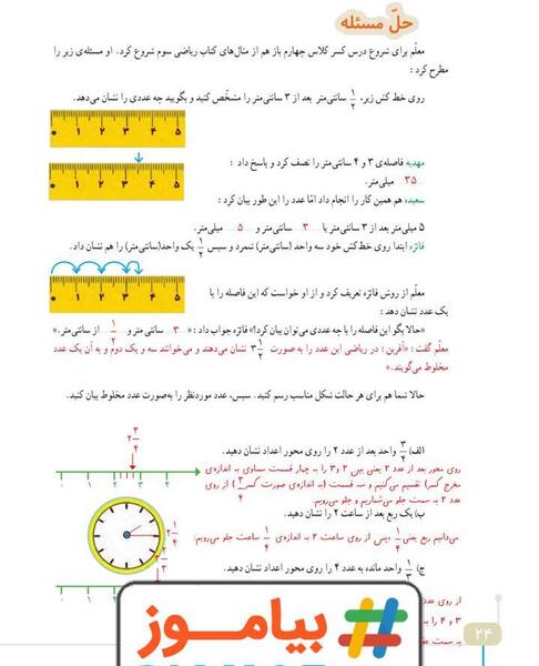 عکس ریاضی کلاس چهارم ابتدایی