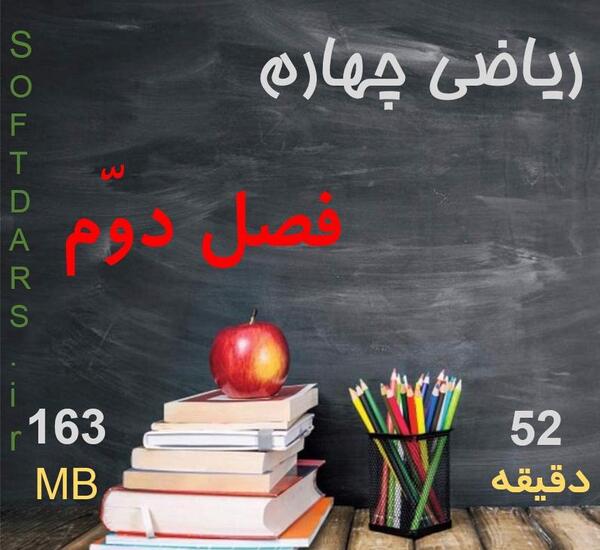 عکس ریاضی کلاس چهارم ابتدایی