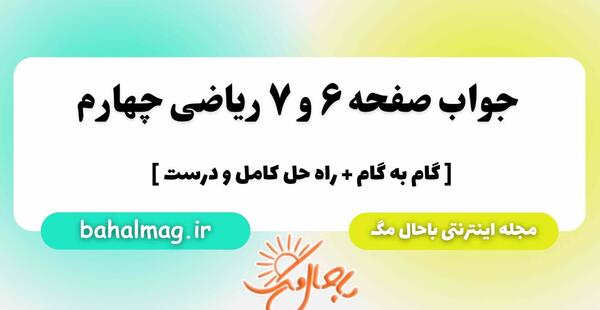 عکس ریاضی کلاس چهارم ابتدایی