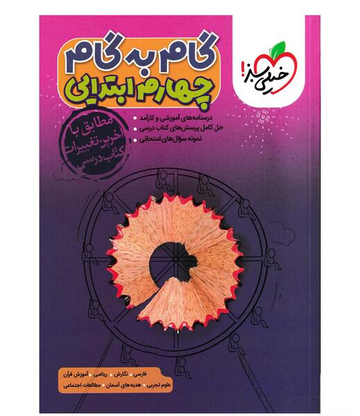 عکس کتاب کلاس چهارمی