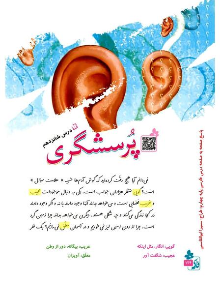 عکس کتاب کلاس چهارمی