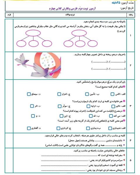 عکس نوشته کلاس چهارمی ها