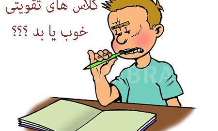 عکس برای کلاس تقویتی