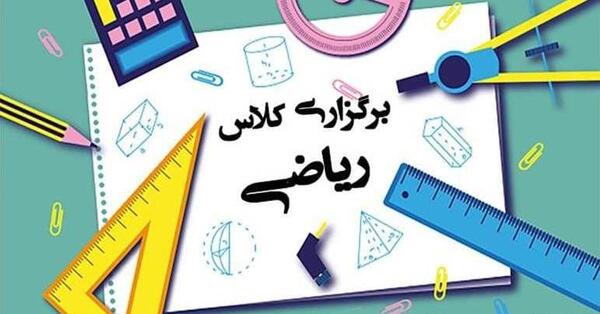 عکس برای کلاس تقویتی