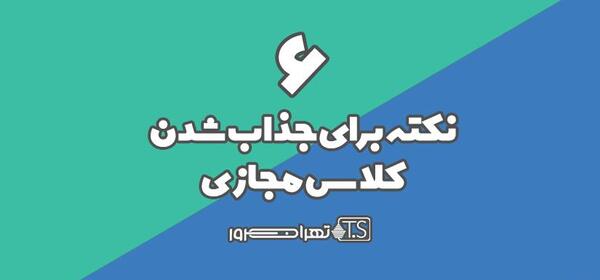 عکس تمام شدن کلاس مجازی